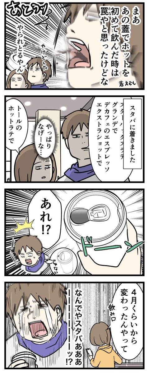 スターバックスの紙コップの蓋が新しいデザインに変わってた話
#コミックエッセイ 

※漫画内の紙コップの蓋に関する考察は、完全なる妄想です🙄 