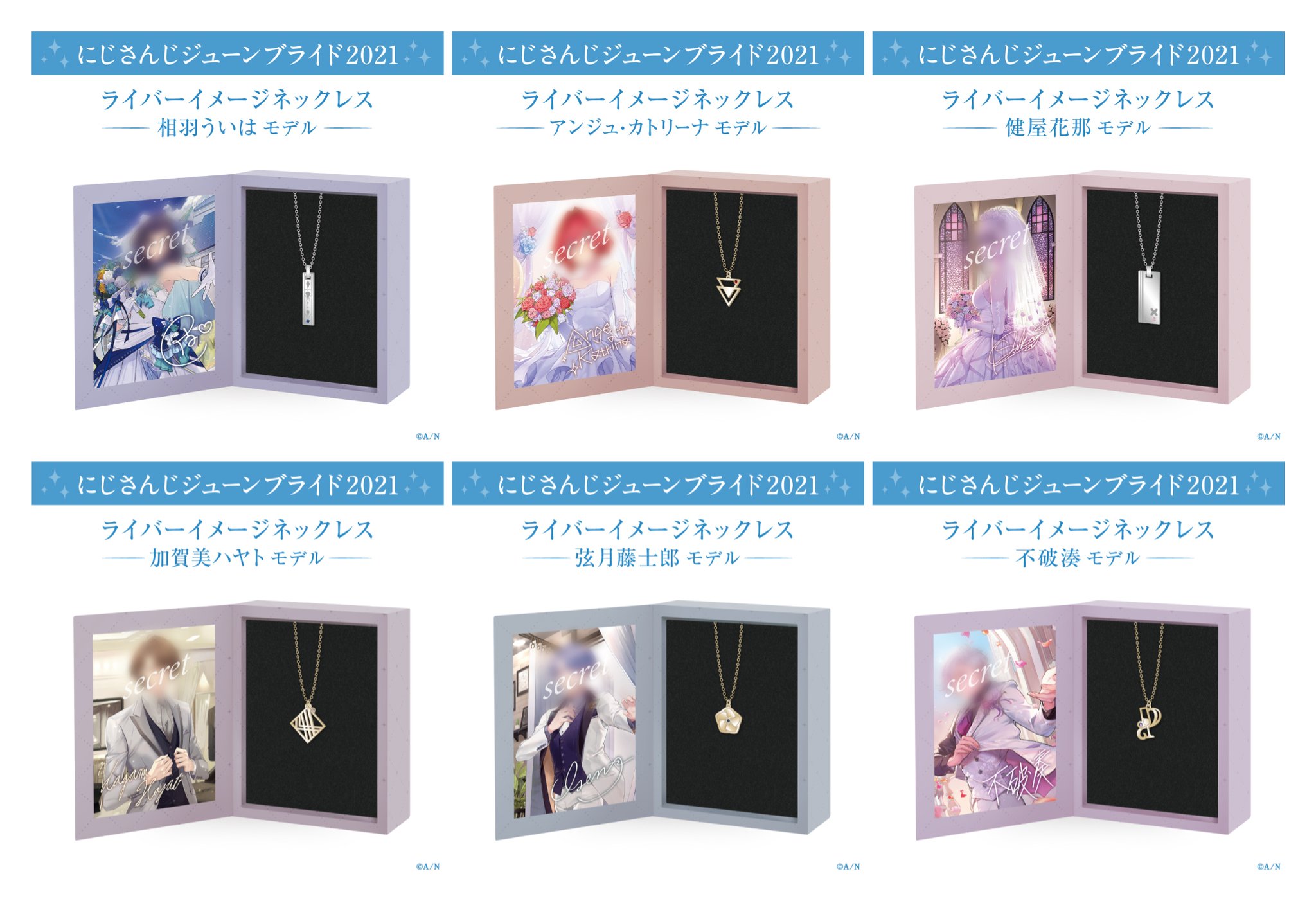 加賀美ハヤト ジューンブライド ネックレス 2021 （加賀美ハヤト