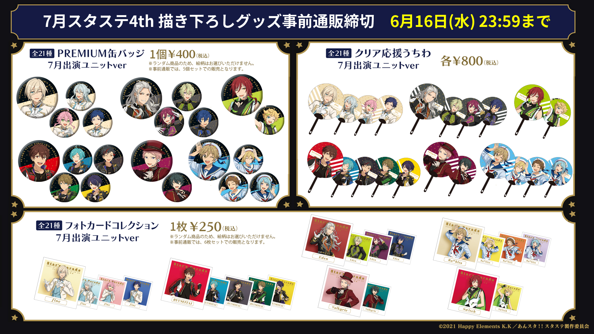 公式 あんスタ Starry Stage グッズ情報 7月出演ユニットの全アイドルの描き下ろしイラスト公開 明日6月9日 水 13 00よりこちらのイラストを使用した 7月スタステ4th 描き下ろしグッズ の事前通販がスタートします ぜひチェックして下さい