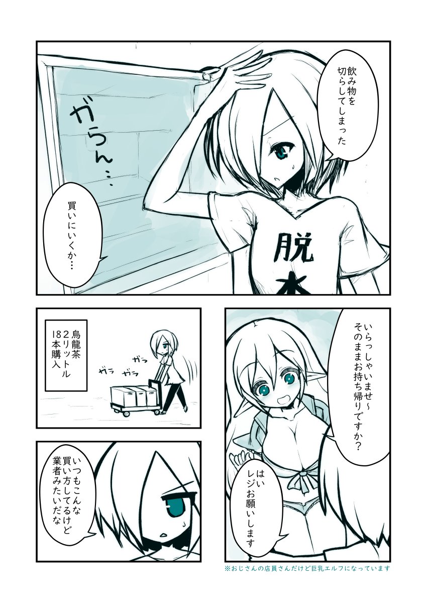 日記漫画その5 