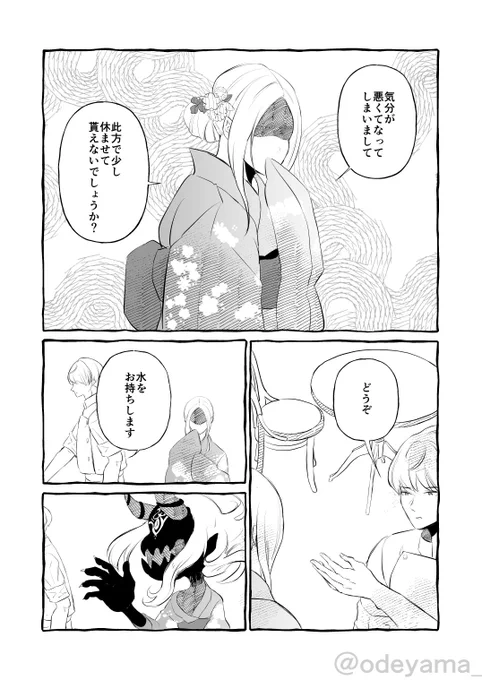 綱と茨木ちゃんの現パロまんが(2/2)
#FGO 