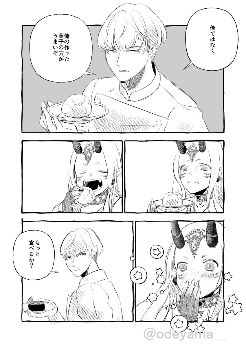 綱と茨木ちゃんの現パロまんが(2/2)
#FGO 