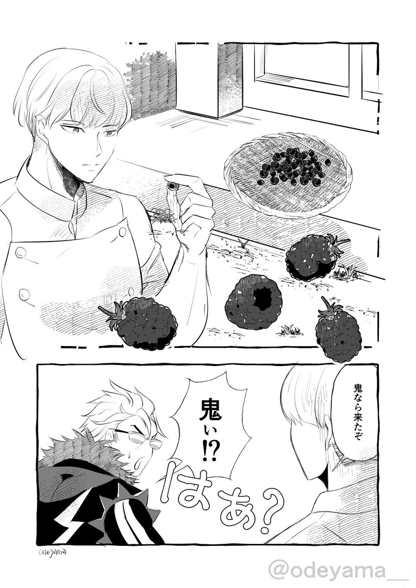 綱と茨木ちゃんの現パロまんが(2/2)
#FGO 