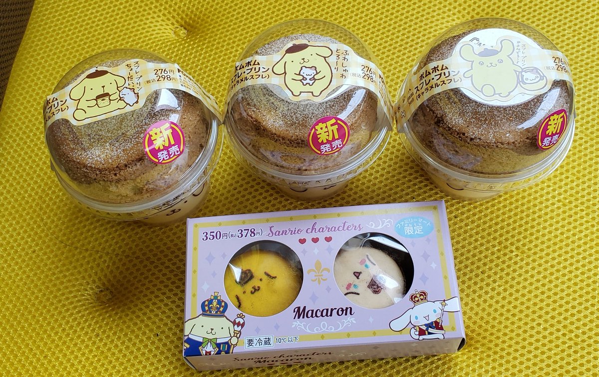 ざらめ ポムバサダー ファミマのスフレプリン ポムポムプリン 今日からだと買いに行ったらマカロンもあった プリンくんもシナモンくんも王冠 よく似合ってるよー ファミマ ファミリーマート ポムポムプリンコラボ ポムポムプリン