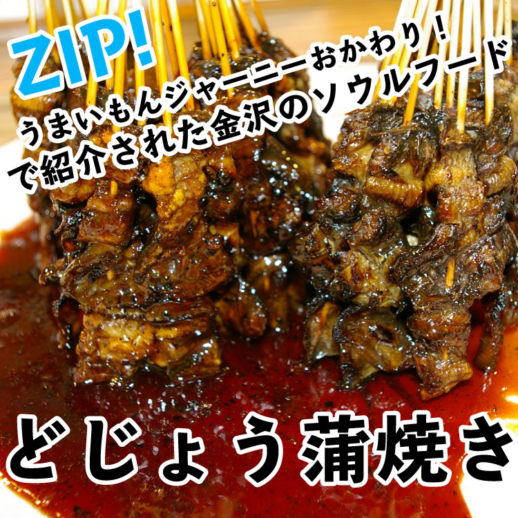 お魚珍味 おつまみのホクチン 本日 日本テレビ Zip うまいもんジャーニーおかわり にて ホクチンの どじょう蒲焼き をご紹介頂きました ありがとうございます どじょう蒲焼 10本入 T Co W2qupbsas0 どじょう蒲焼 10本入x3袋 お魚珍味 おつまみのホクチン 本日 日本テレビ Zip うまいもんジャーニーおかわり にて ホクチンの どじょう蒲焼き をご紹介頂きました ありがとうございます どじょう蒲焼 10本入 T Co W2qupbsas0 どじょう蒲焼 10本入x3袋