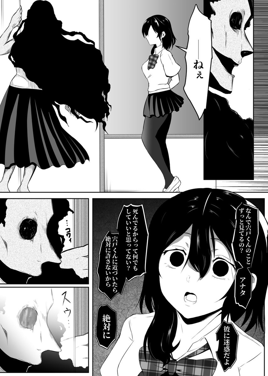 幽霊よりヤバい(?)ヤンデレの話

#創作漫画 