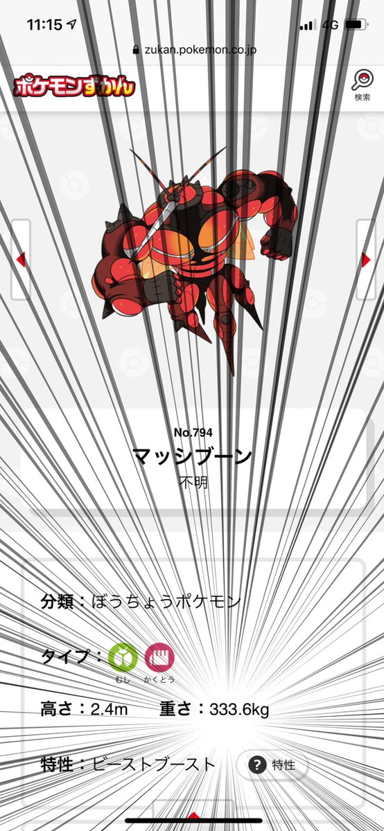 津軽産あっぷる こだわりハチマキ コスモウムまで行ったら全ポケモン持てるんだよなぁ ダイマックス除く
