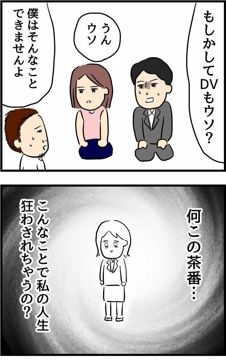 旦那の浮気を暴いた話19 
