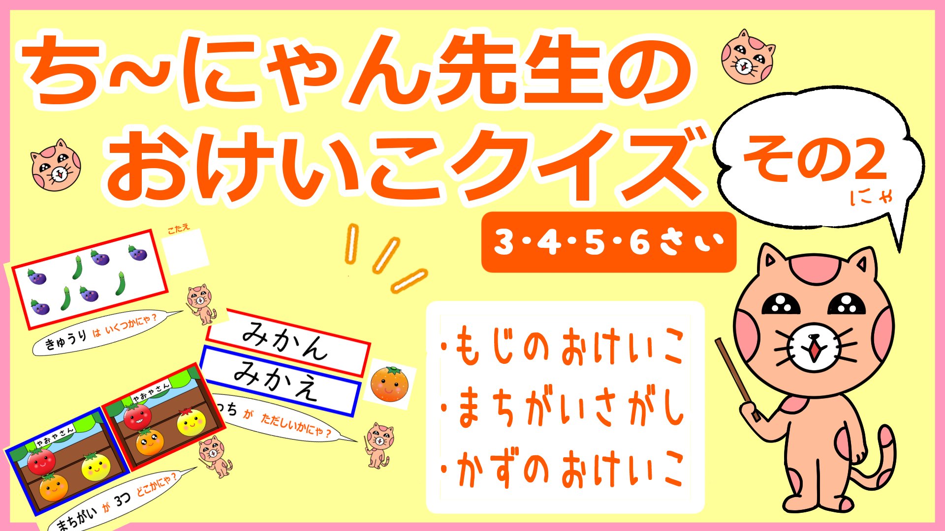 なみなみチャンネル 育児漫画 ち にゃん先生の３ ６歳向けクイズ その２ T Co Hrumvfddss Youtubeより ち にゃん先生のおけいこクイズです ３分程の短編動画です 寝る前などちょっとした時にどうぞ こども 幼児 育児 3歳 4歳 5歳 6歳