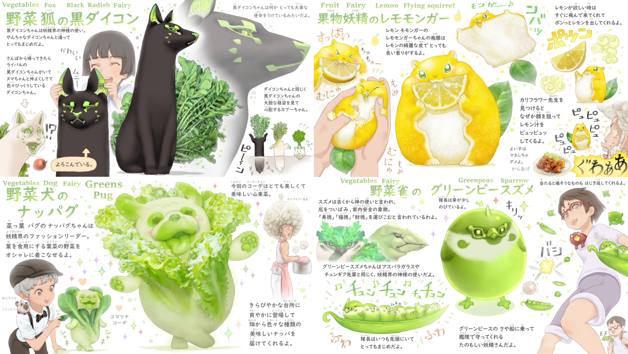 ぽん吉 おやさい妖精さん書籍とカプセルトイ発売中 子供が少しでも野菜や果物が好きになるように おやさい妖精さんは週に１キャラずつ描いて こちらのアカウントで毎週日曜にアップしています 妖精さんも８３種類に増えました １００種類目指して