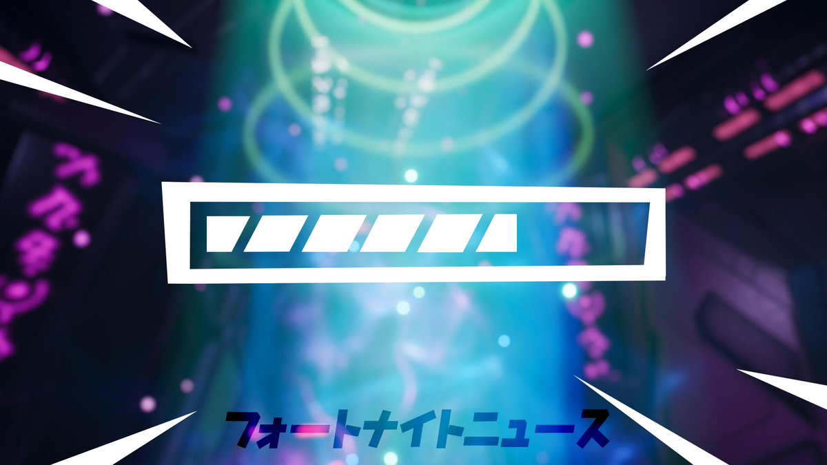 フォートナイトニュース チャプター2シーズン6へ向けてのダウンタイムが始まりました 尚 パッチの配信時間 はプラットフォームごとに異なります ダウンタイムが終了まで しばらくお待ち下さい フォートナイト