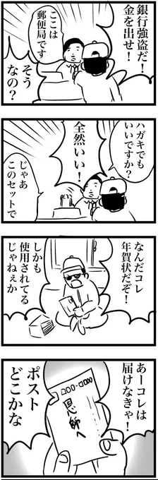流されちゃう強盗 