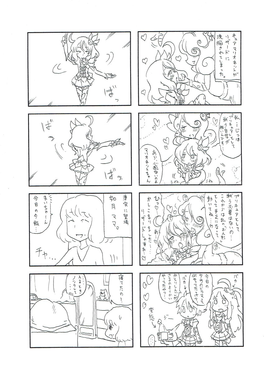 プリキュア 繋がらなくていいから俺のプリキュアを見てくれ 如月先輩 3人目 は超絶美少女で マギラーの漫画