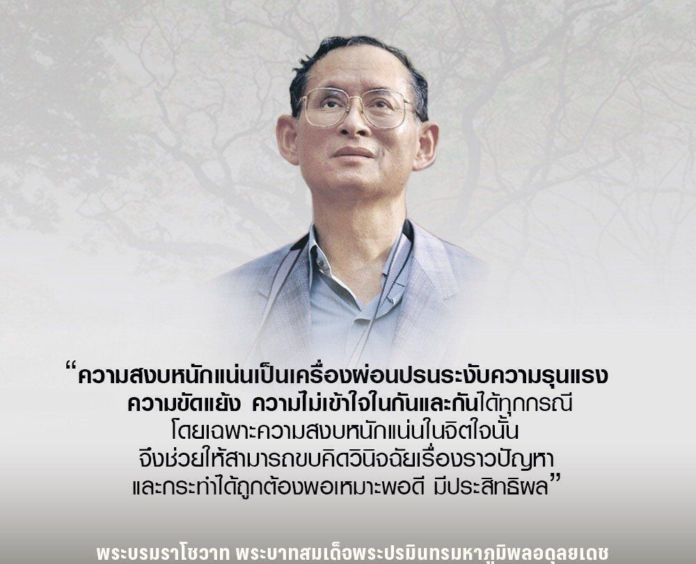 inf_r2's tweet photo. พ่อของแผ่นดิน https://t.co/6p0JnJI6ch