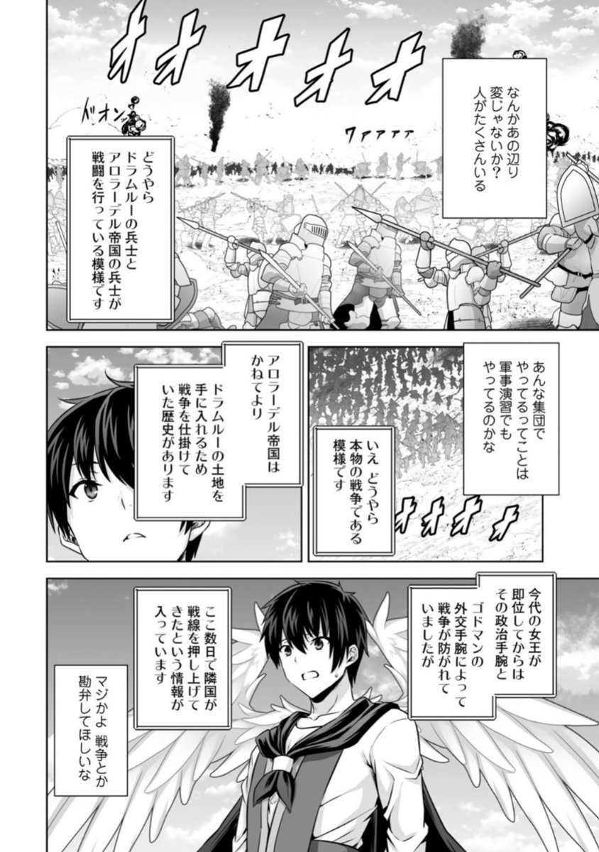 神の手違いで死んだらチートガン積みで異世界に放り込まれました 1 特典付き 神の手違いで死んだらチートガン積みで異世界に放り込まれました