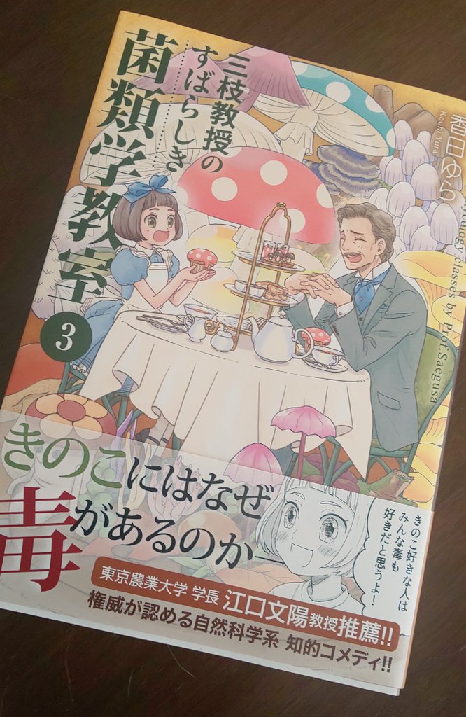 三枝教授のすばらしき菌類学教室 Twitter Search Twitter