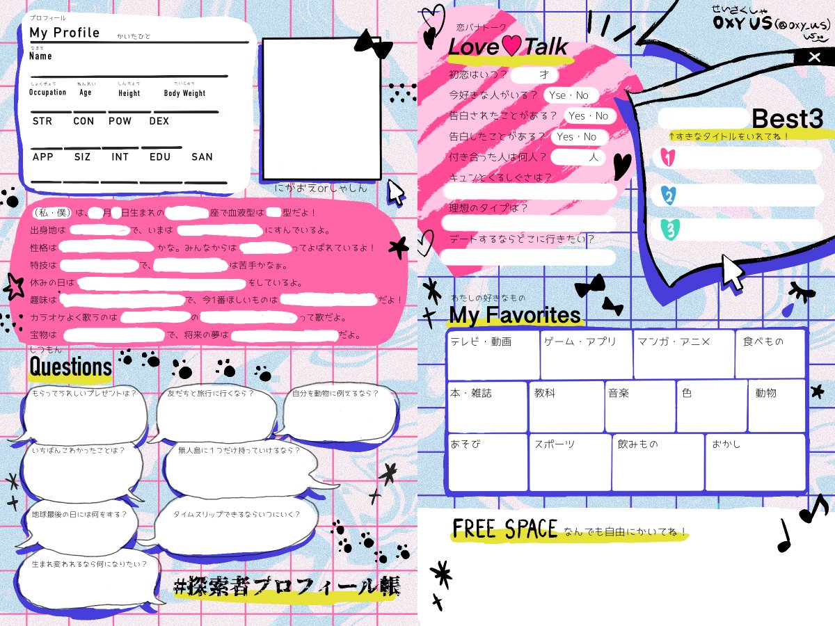 Oxy Us V Twitter クトゥルフ神話trpg 探索者用のプロフィール帳テンプレート素材です 探索者プロフィール帳 のタグをつけて使って下さると嬉しいです うちの子ならデコったりするかもとデコったりしていただいても大丈夫です 自作発言禁止 高画質版 T Oxy Us V Twitter クトゥルフ神話trpg 探索者用のプロフィール帳テンプレート素材です 探索者プロフィール帳 のタグをつけて使って下さると嬉しいです うちの子ならデコったりするかもとデコったりしていただいても大丈夫です 自作発言禁止 高画質版 T