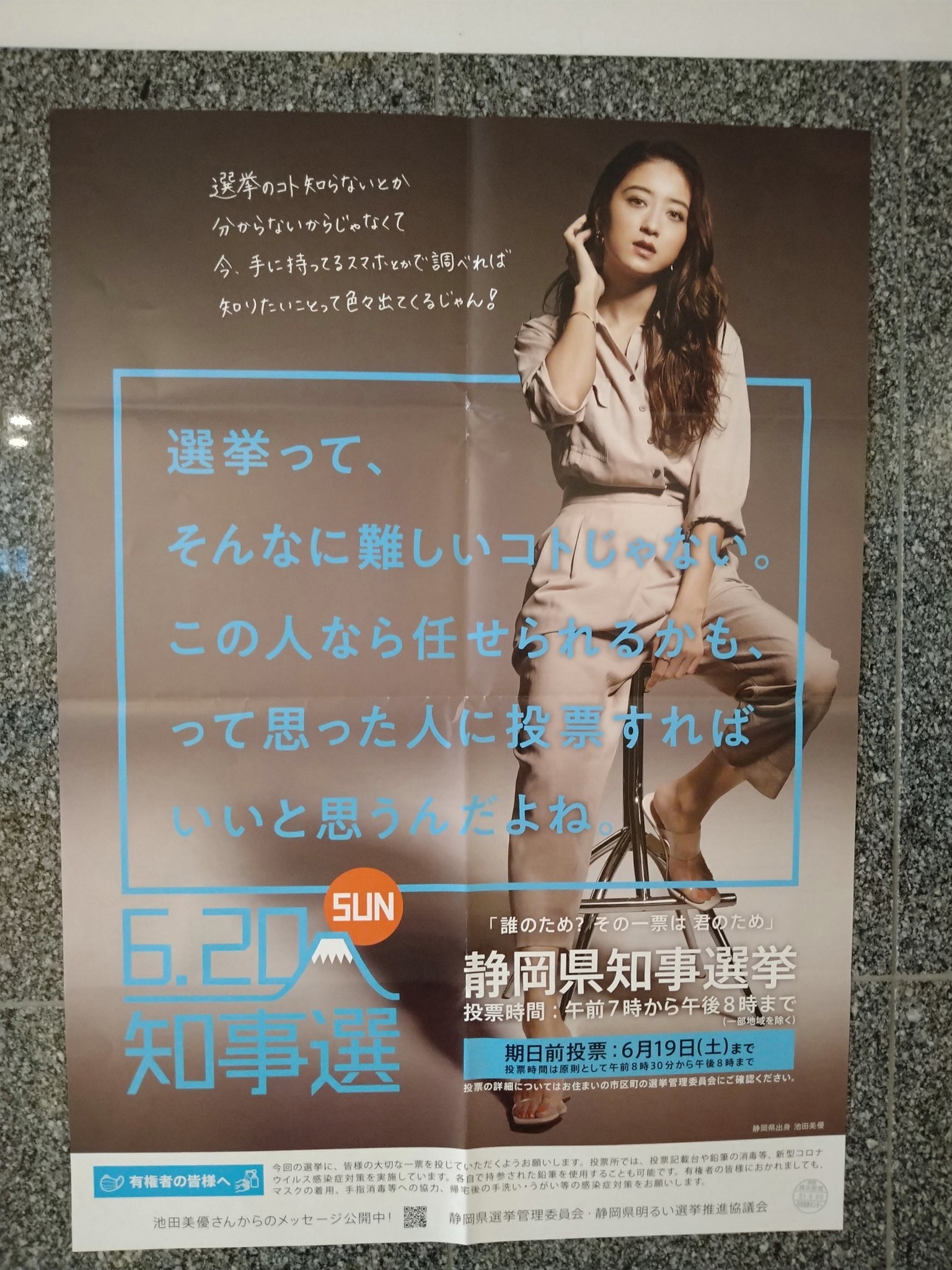 カンダタ 川勝か自民候補かの選択肢 みちょぱ とでも書いとくか 静岡県知事選挙 カンダタ 川勝か自民候補かの選択肢 みちょぱ とでも書いとくか 静岡県知事選挙