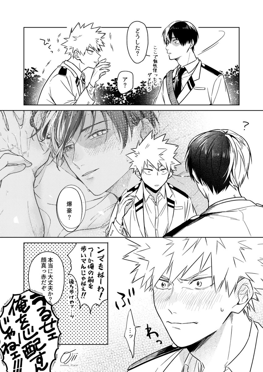 #爆轟版深夜の真剣60分一本勝負

お題︰「一夜の幻/囚われる」

遅刻&オーバーすみません😭 