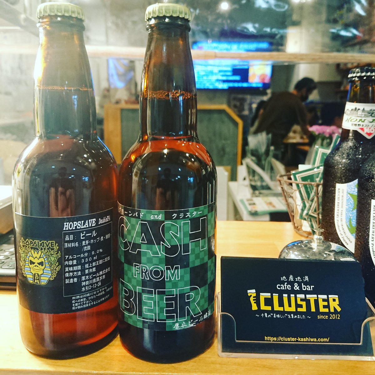 柏のビール屋の中の人 土産物コーナーからお知らせ 厚木ビールより瓶ビール入荷しました キャッシュフロムビア 当店オリジナルビール ホップスレイブ 自粛のお供にいかがでしょうか 柏 土産物 酒屋 ビール クラフトビール 厚木ビール