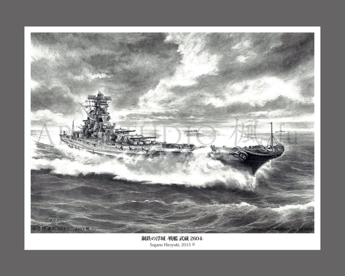 For the first giclee reproduction of a IJN warship, I am considering "Steel Fortress of the Sea -HIJMS Musashi 2604-". It will be numbered and autographed as well.
I'll let you know when we decide on the release of reproductions of my works.
#IJNMusashi #HIJMSMusashi #Musashi 