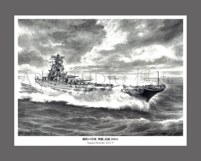 For the first giclee reproduction of a IJN warship, I am considering "Steel Fortress of the Sea -HIJMS Musashi 2604-". It will be numbered and autographed as well.
I'll let you know when we decide on the release of reproductions of my works.
#IJNMusashi #HIJMSMusashi #Musashi 