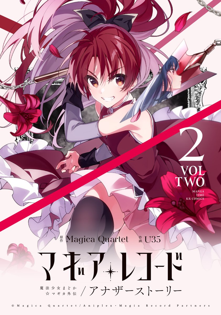 まんがタイムきらら編集部 6 11 金 発売 Magica Quartet U35先生 マギアレコード アナザーストーリー 第2巻 書店特典まとめました 2巻が杏子視点ということで 杏子オンリーで描き下ろし 本編では見られない 凛々しくて可愛い杏子を ぜひ入手