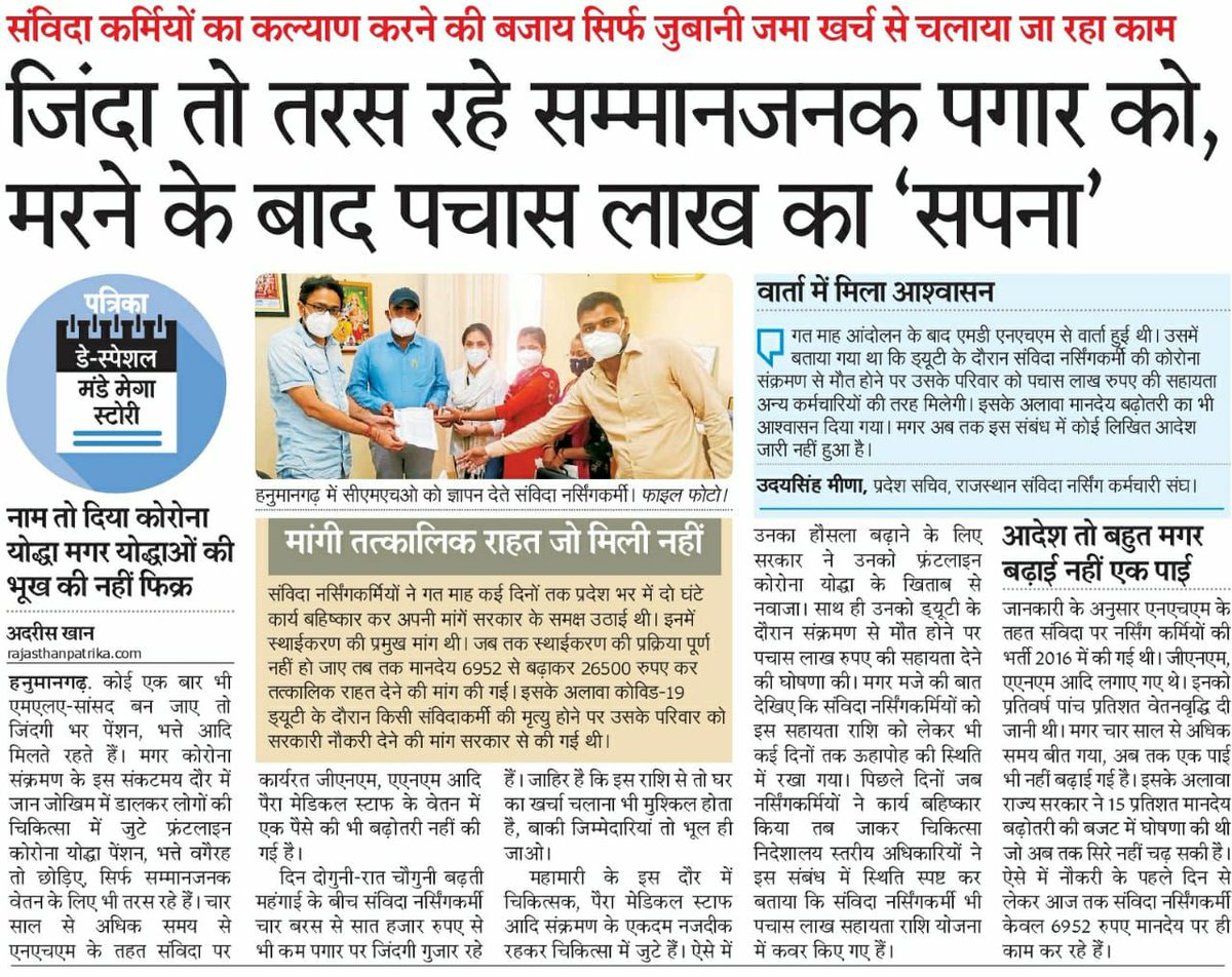 Ali99156135's tweet photo. आदरणीय राजस्थान के मुख्यमत्री से अनुरोध है कि राजस्थान #NHM _नर्सेज की सेलरी 6952 से 26500 कर के सम्मानित करे
#NHM_नर्सेज_सेलरी_26500_करों 
@1stIndiaNews
@ashokgehlot51 @RaghusharmaINC @RajCMO @zeerajasthan_ https://t.co/Y4huJBM5XN https://t.co/LNzzmuuW3L https://t.co/pbw2dD56C0