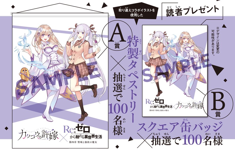 木造 抽選 カッコウの花嫁 × Re:ゼロから始める異世界生活 クリア