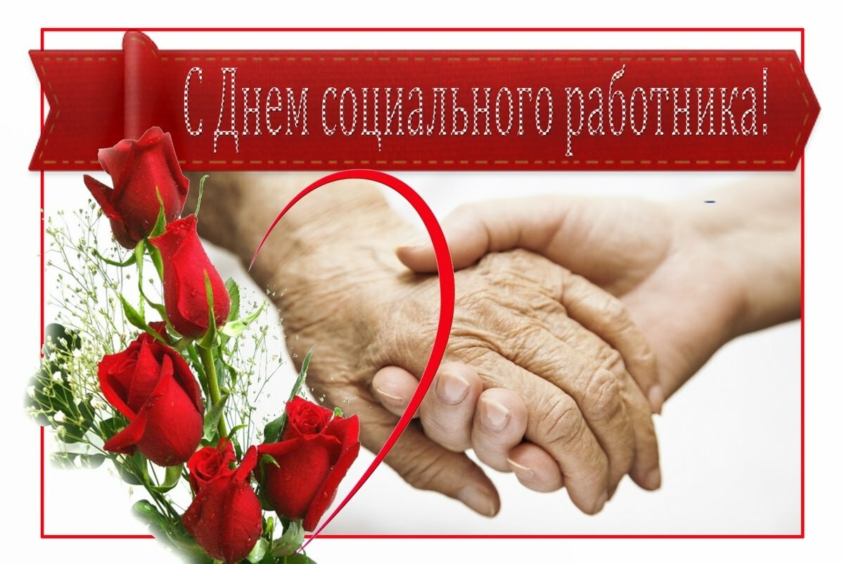 Adm_mrPohv's tweet photo. Желаем вам счастья и гармонии, отзывчивости и терпения, безграничного понимания и искренней любви. С днем социального работника! https://t.co/8rMPyjMqQy