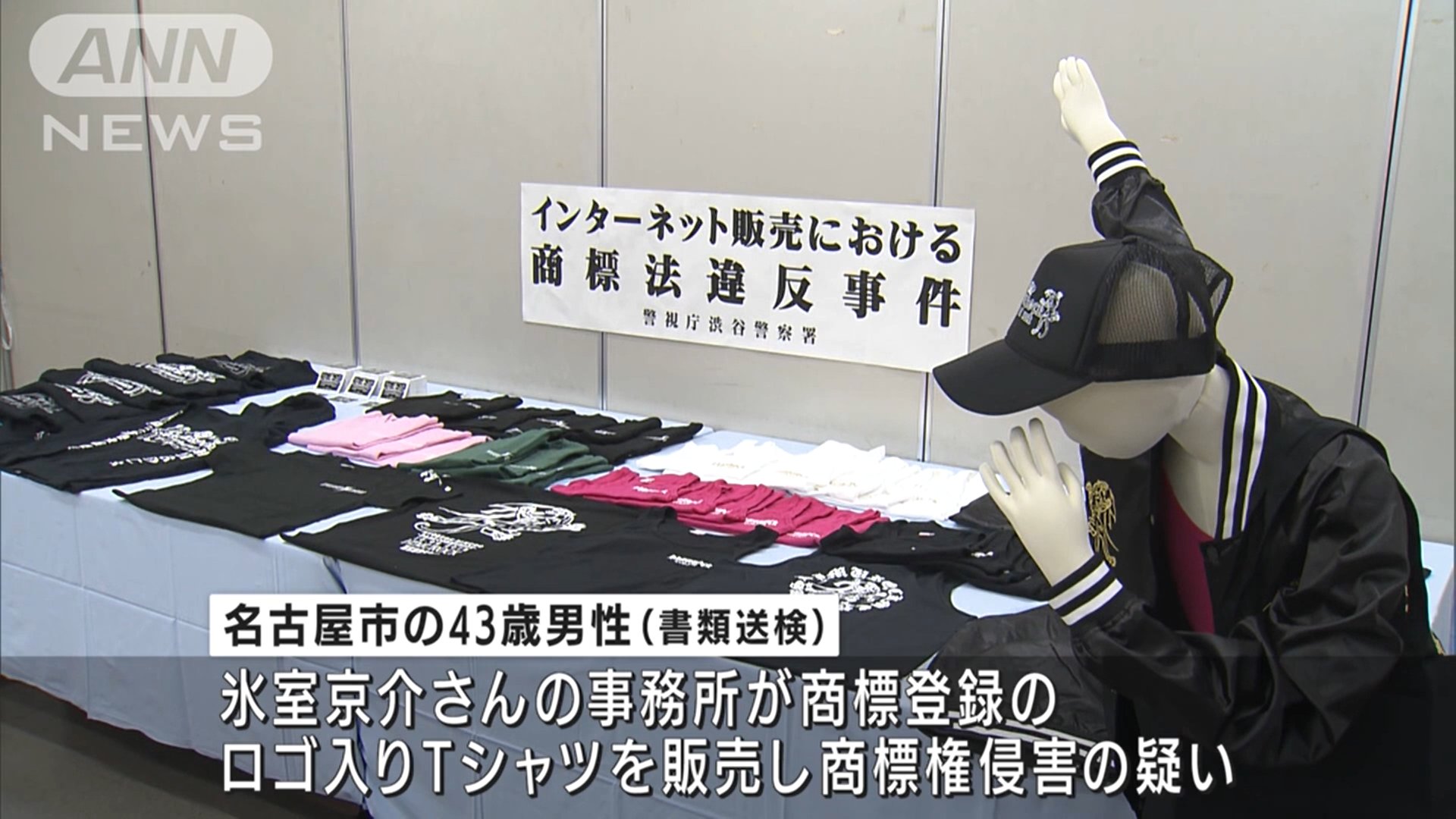 あつ 氷室京介さんロゴ入りtシャツ無断販売事件 のマネキンを使用した証拠品展示 渋谷警察署はふざけているのか いいぞもっとやれ T Co Astuhvbftu Twitter