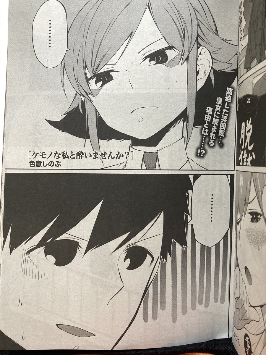 月間キスカ7月号ー
ケモノな私と酔いませんか? 17話目
よろしくお願いしまーす🍶 