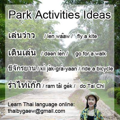 thaibygaew's tweet photo. คุณชอบทำอะไรที่สวนคะ

/ kun chôrp tam àrai tiî suăn /

What do you like to do at a park? 🏌️‍♀️🚴‍♀️🤾‍♀️

Follow me on
🍎Facebook: thaibygaew
🍎YouTube: ThaiByGaew

#thai #ThaiMassage #ThaiNewsReports #Bangkokpost #Thailand #ThaiTravelNews #language #learnthai #Phuket #pattayanightlife https://t.co/GdPcxAfcl2