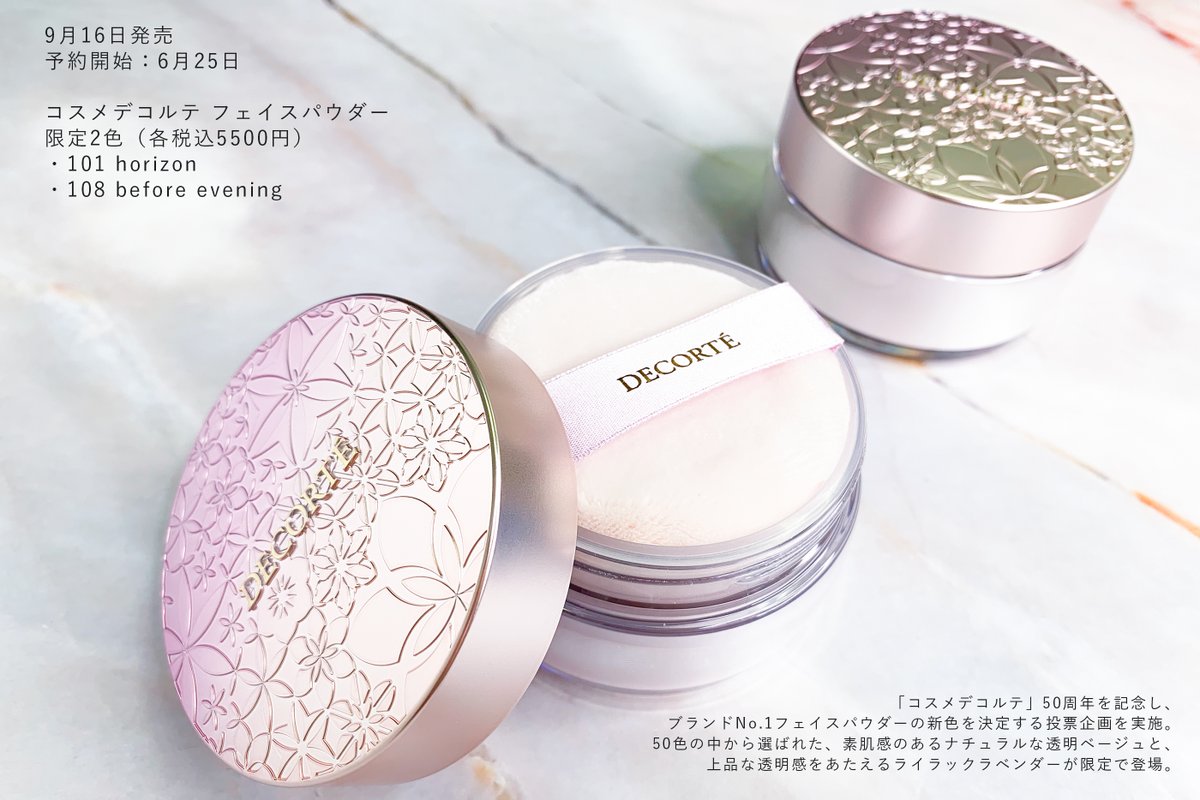 Wwdjapan 新作コスメ 9月16日発売 コスメデコルテ の人気パウダー から 50色の中から投票で選ばれた2色が限定で登場 ナチュラルなベージュと透明感を演出するライラックラベンダー どちらもパール感があり みずみずしい艶肌に仕上がります Wwdjapan 新作コスメ 9月16日発売 コスメデコルテ の人気パウダー から 50色の中から投票で選ばれた2色が限定で登場 ナチュラルなベージュと透明感を演出するライラックラベンダー どちらもパール感があり みずみずしい艶肌に仕上がります
