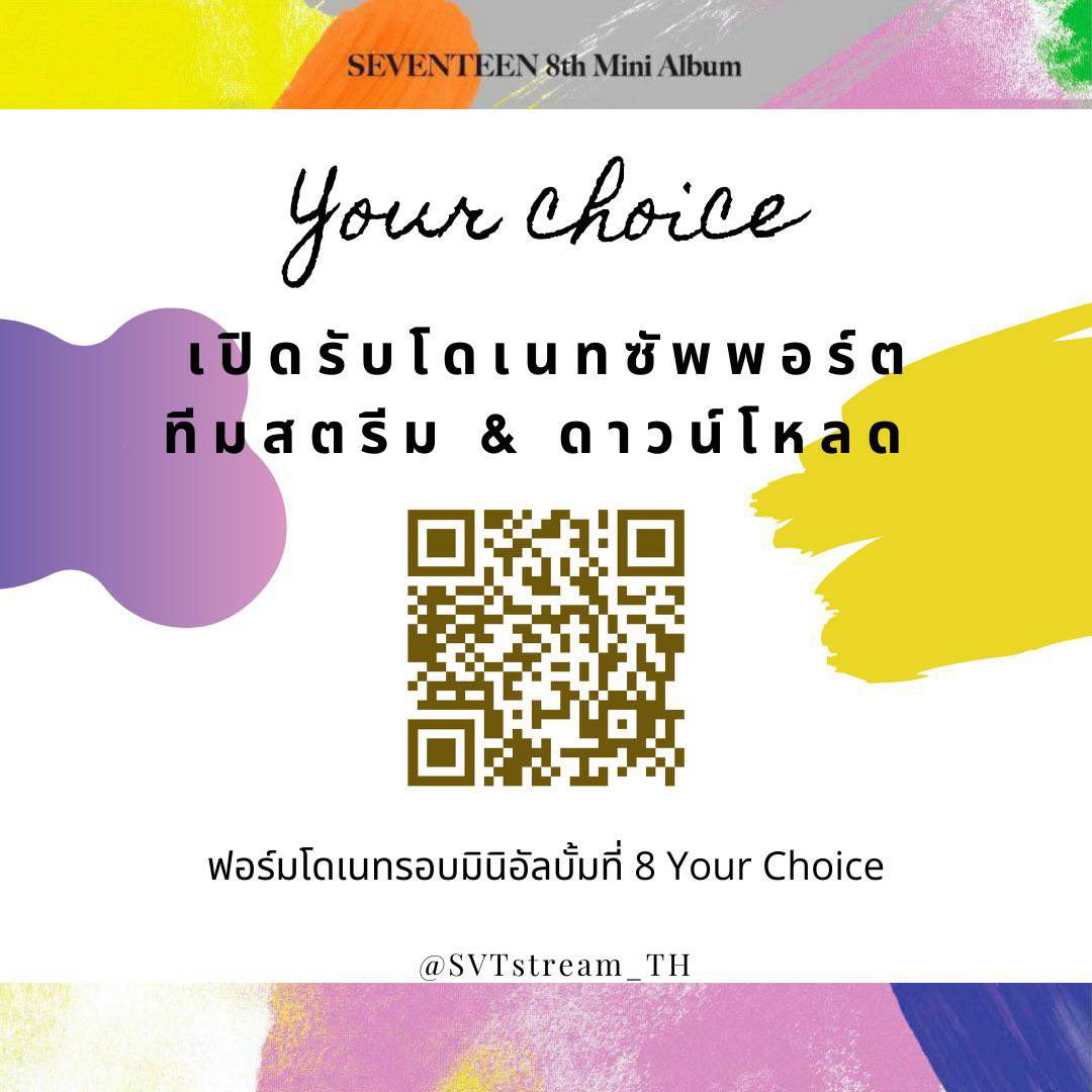 SVTstream_TH's tweet photo. เพื่อความง่ายในการหาโปรเจค รอบคัมแบค #SEVENTEEN #Your_Choice นี้ ทางทีมเลยนำมารวมไว้ในทวิตเดียวให้ค่ะ 🥰❤️

💵 DONATION : https://t.co/9R0IQcXp9p

🧞‍♂️ STREAMING TEAM : https://t.co/pqdbV8LxRU

🧞‍♂️🐞 DOWNLOAD TEAM : https://t.co/ZFoTAKrRz3

สามารถสแกนหรือกดลิงก์ได้เลยค่ะ 💘 https://t.co/JG2Fo8K2Mo