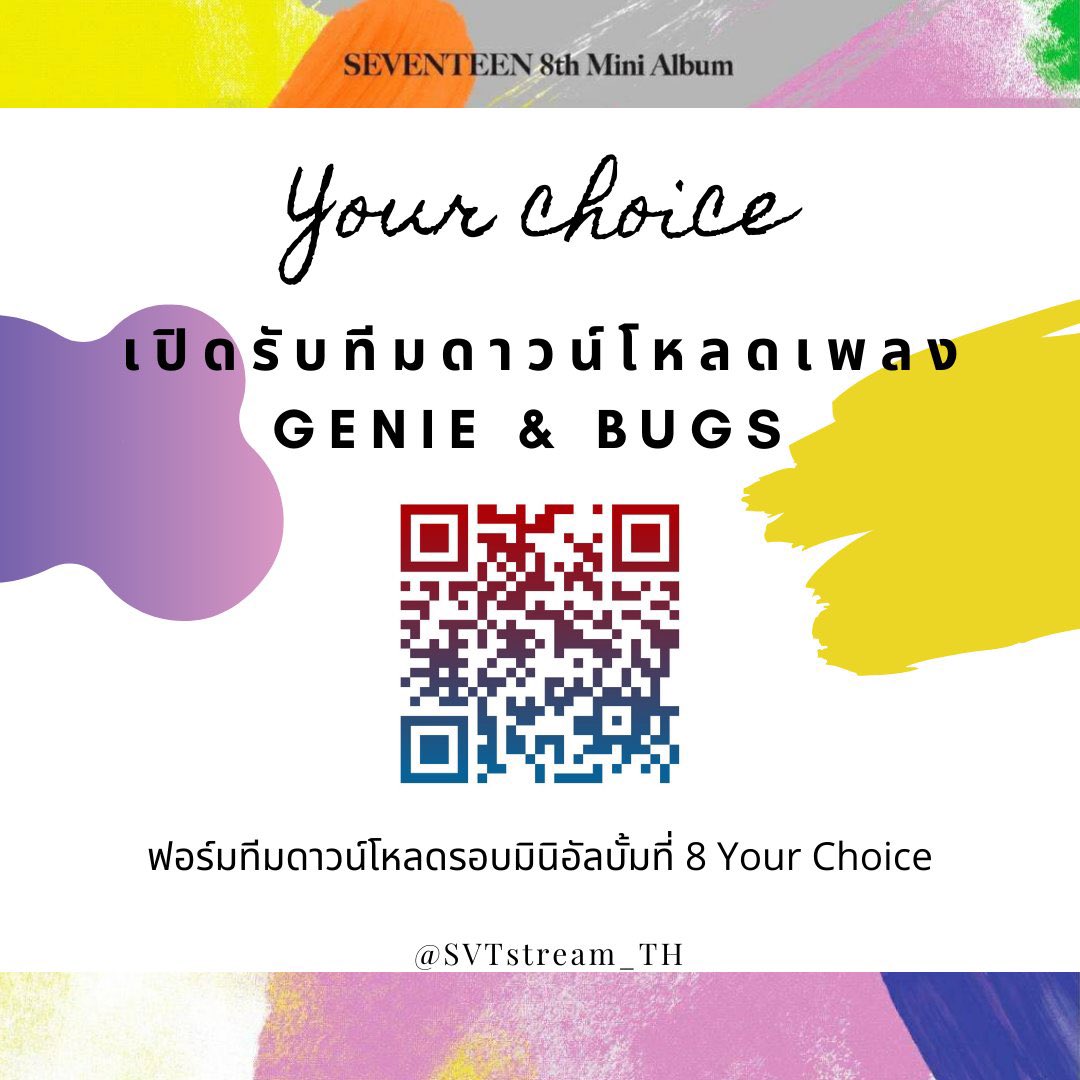 SVTstream_TH's tweet photo. เพื่อความง่ายในการหาโปรเจค รอบคัมแบค #SEVENTEEN #Your_Choice นี้ ทางทีมเลยนำมารวมไว้ในทวิตเดียวให้ค่ะ 🥰❤️

💵 DONATION : https://t.co/9R0IQcXp9p

🧞‍♂️ STREAMING TEAM : https://t.co/pqdbV8LxRU

🧞‍♂️🐞 DOWNLOAD TEAM : https://t.co/ZFoTAKrRz3

สามารถสแกนหรือกดลิงก์ได้เลยค่ะ 💘 https://t.co/JG2Fo8K2Mo