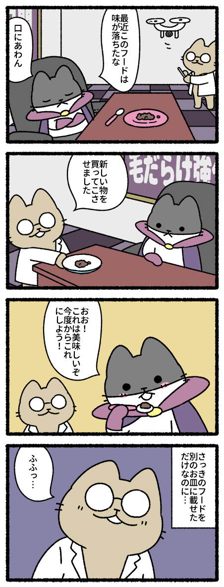 悪の秘密結社ネコ 猫総帥の活躍 #悪の秘密結社ネコ 