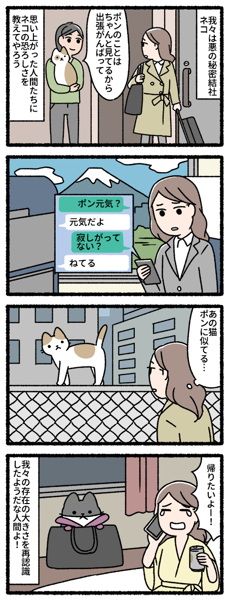 悪の秘密結社ネコ 猫総帥の活躍 #悪の秘密結社ネコ 