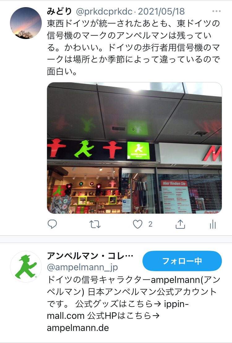 アンペルマン コレクション 日本公式 Ampelmann Jp Twitter