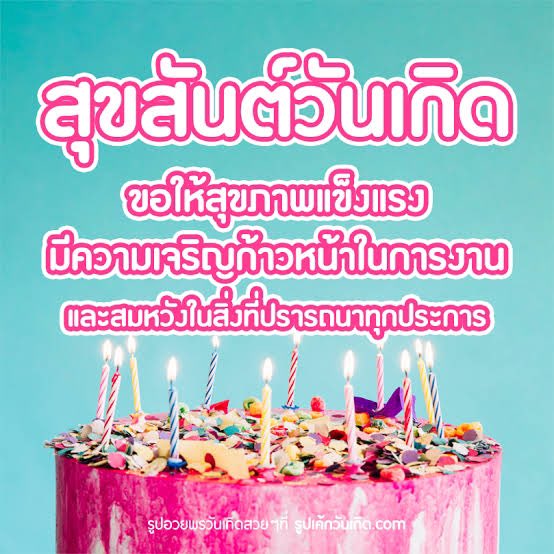 ครับ ก็ เนื่องในโอกาส คิดถึง ทุกคน และ เป็นวันสำคัญของเรา วันหนึ่ง จึงขอ ตักบาตรทำบุญ ก็ จะพนมมือแล้วนะ คราบ พนมมือแล้ว สาธุ จบ