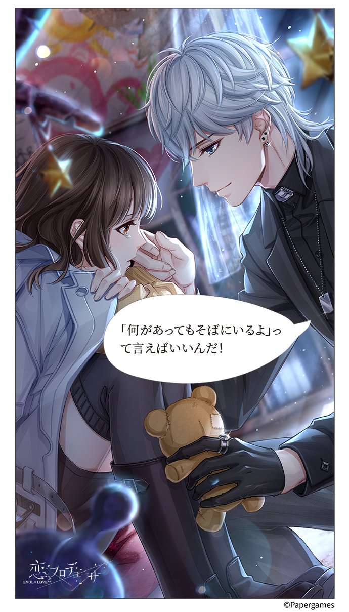 恋とプロデューサー～EVOLxLOVE～ on X: 