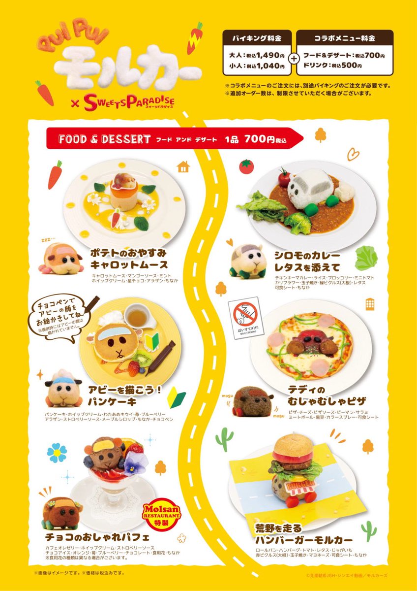 スイーツパラダイスコラボ 公式 Pui Pui モルカー スイパラ スイパラ梅田店 大宮店で好評開催中 可愛いコラボメニューや店内にはモルカーパネルなどもご用意しています ぜひご利用くださいね 開催期間 大宮店 6 10まで 梅田店 6 27まで
