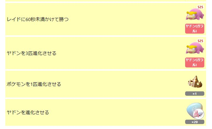 解析班 宇土 熊本 ガラルヤドンはタスクから手に入るのか ヤドンのメガエナジーもタスクから となるとレイドはカビゴンを頑張ればよさげだな 皆様頑張りましょ 解析班 宇土 熊本 ガラルヤドンはタスクから手に入るのか ヤドンのメガエナジーもタスクから となるとレイドはカビゴンを頑張ればよさげだな 皆様頑張りましょ