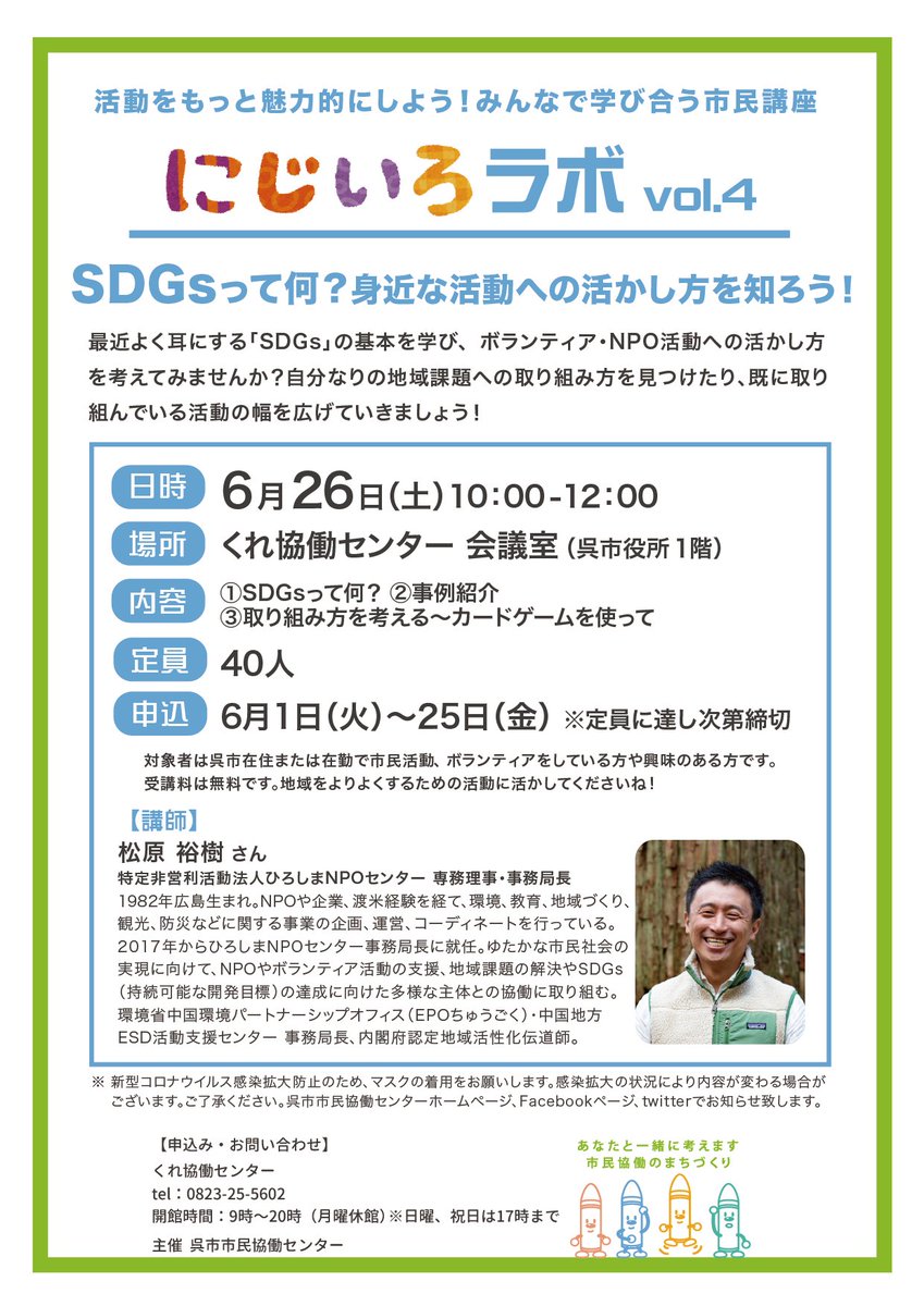 呉市市民協働センター Ccc904 Twitter