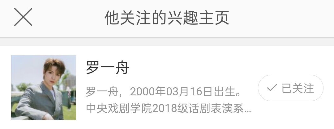 who is yizhou's first following after the show ends? 
his own supertopic aka luobozhous💚
luo yizhou 🔒 luobozhous
he will always put us first before anything