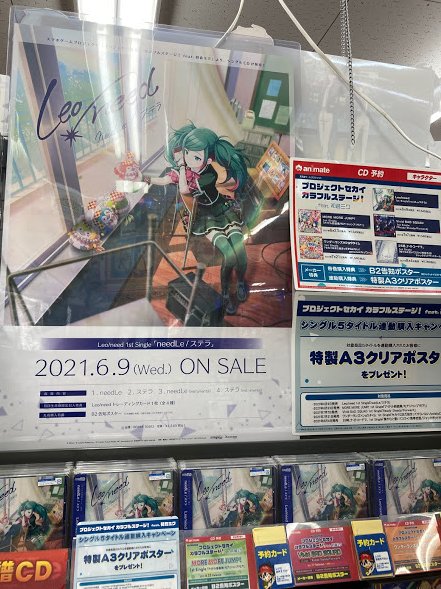 アニメイト岐阜 在 Twitter 上 Cd新譜入荷情報 プロジェクトセカイ カラフルステージ Feat 初音ミク Leo Need Needle ステラ が本日入荷したんやお メーカー特典は B2告知ポスター 初音ミク プロセカ T Co Ltmxjrczvx Twitter