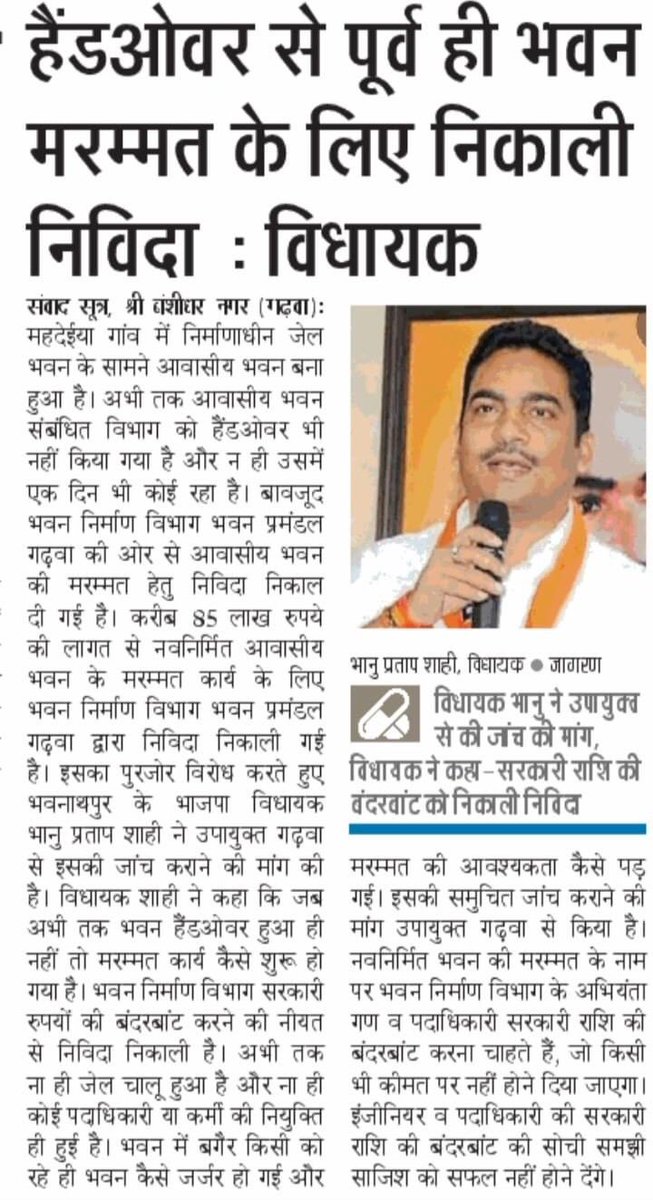 ShahiPratap's tweet photo. झारखंड में बड़े पैमाने पर मरम्मती के नाम पर लूट सरकार अधिकारी और इंजीनियर के मिली भगत से किया जा रहा है । इसकी जाँच किया जाना चाहिए ...@JharkhandCMO @BJP4India @BJP4Jharkhand @BJYMinJH @dprakashbjp @dasraghubar @yourBabulal https://t.co/e1b3vnwlsm