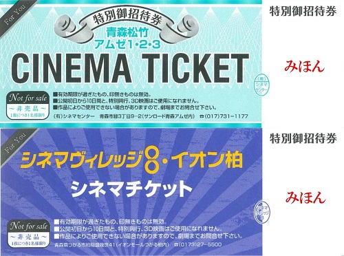 ট ইট র ジョシマル 6月のジョシマル会員プレゼント 有 シネマセンターから 青森松竹アムゼ 青森市 と シネマヴィレッジ8イオン柏 つがる市 の招待券 1枚で1名様有効 を会員限定で各2名様にプレゼント 6 30締切 詳細は T Co Pauvsbiifc ট ইট র ジョシマル 6月のジョシマル会員プレゼント 有 シネマセンターから 青森松竹アムゼ 青森市 と シネマヴィレッジ8イオン柏 つがる市 の招待券 1枚で1名様有効 を会員限定で各2名様にプレゼント 6 30締切 詳細は T Co Pauvsbiifc