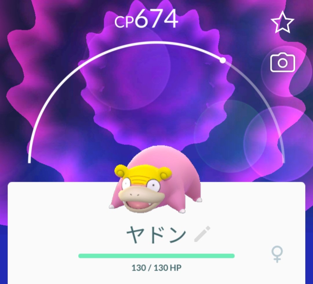 モンサポ ガラルヤドン 初ゲットして ヤドン祭チャレンジ 終了 カビゴン はレイド見当たらず 野生にはいたけど ゚d゚ ポケモンgo Pokemongo T Co Yrehpwp2x0 Twitter モンサポ ガラルヤドン 初ゲットして ヤドン祭チャレンジ 終了 カビゴン はレイド見当たらず 野生にはいたけど ゚d゚ ポケモンgo Pokemongo T Co Yrehpwp2x0 Twitter