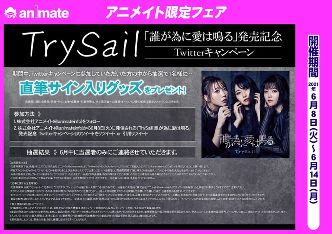 アニメイト特典のtwitterイラスト検索結果